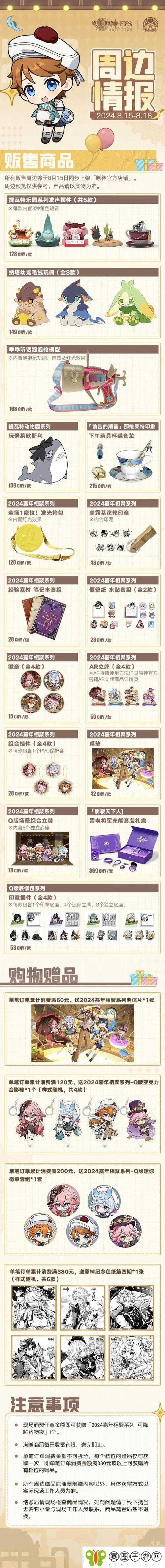 原神2024年KFC联动周边抢先看