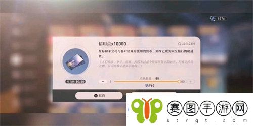 崩坏星穹铁道信用点有什么用