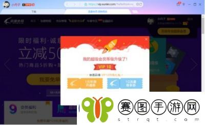 2025年迅雷会员免费领取活动攻略