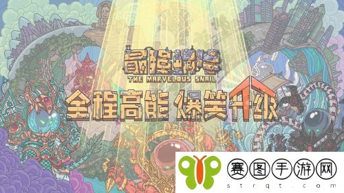 2021年《最强蜗牛》2月1日最新密令一览