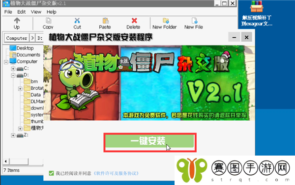 《植物大战僵尸杂交版》无限阳光使用方法