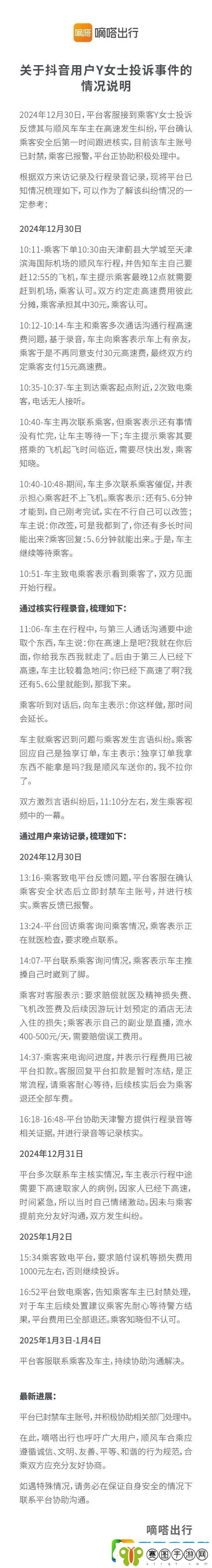 嘀嗒出行回应女大学生被丢高速路边