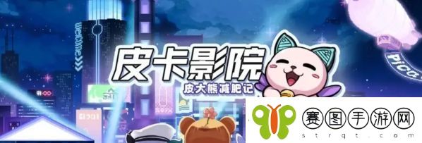 皮卡堂之梦想起源皮大熊是谁