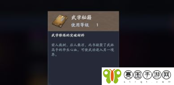 《流星蝴蝶剑手游》武林秘籍获取方法