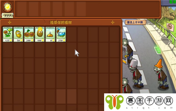 《植物大战僵尸杂交版》无限阳光使用方法