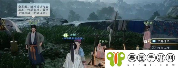 《射雕》手游山家三脆获取方法