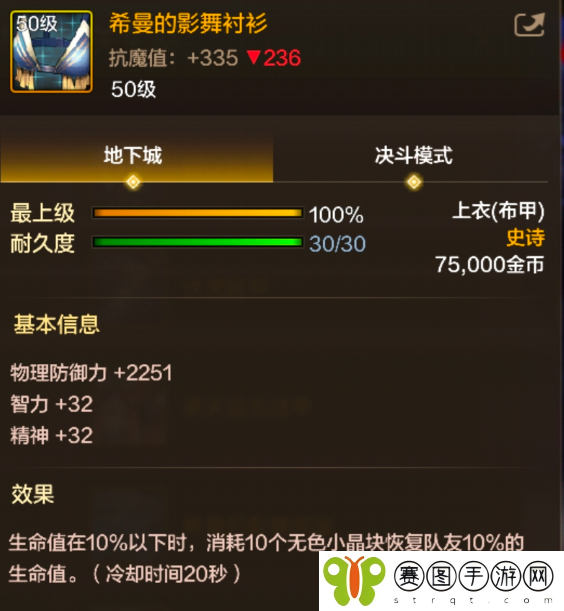 《地下城与勇士起源》希曼的影舞衬衫装备图鉴一览
