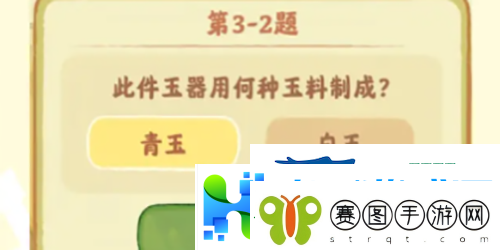 桃源深处有人家鉴玉识宝第三关答案是什么