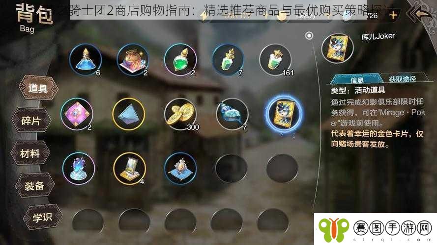 苍之骑士团2商店购物指南
