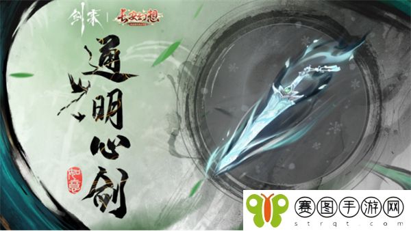 剑来长安，一剑开天！《长安幻想》x《剑来》动画联动版本上线