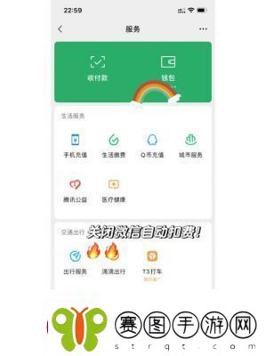 如何关闭微信自动扣费业务