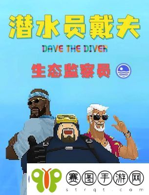 潜水员戴夫成就达成条件汇总及攻略【2022更新】