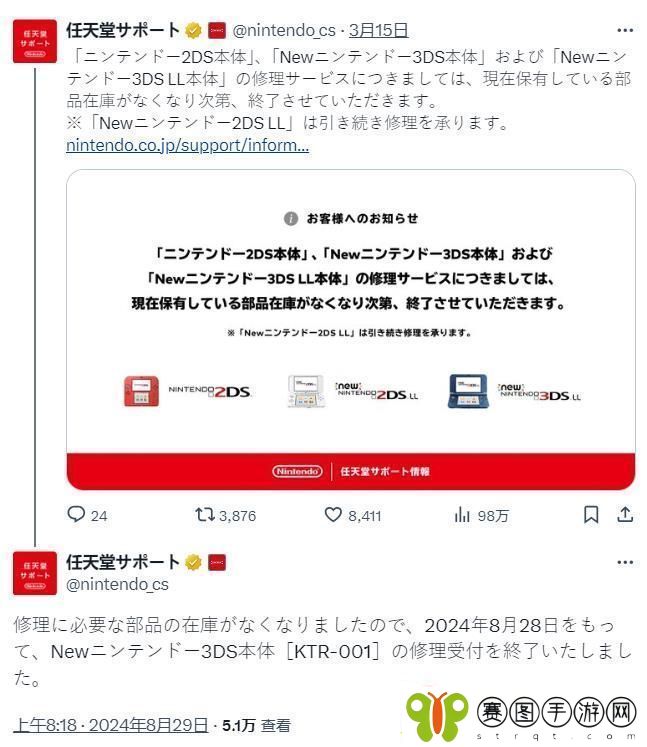 库存零件耗尽任天堂宣布停止New3DS的维修服务