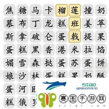 汉字找茬王找甜点怎么过