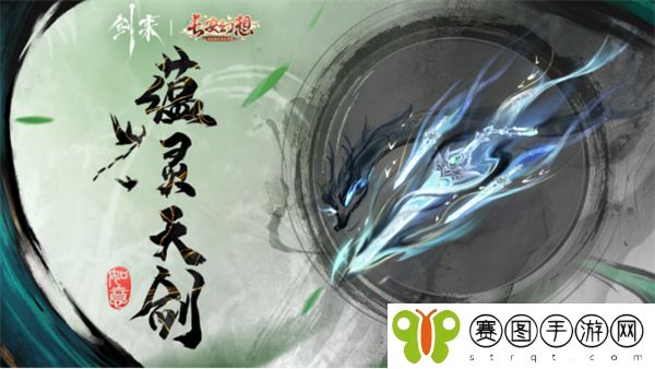 剑来长安，一剑开天！《长安幻想》x《剑来》动画联动版本上线