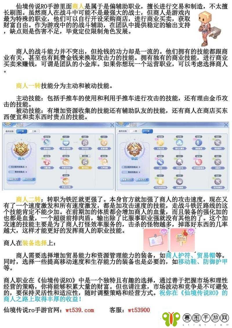 仙境传说RO手游巫师