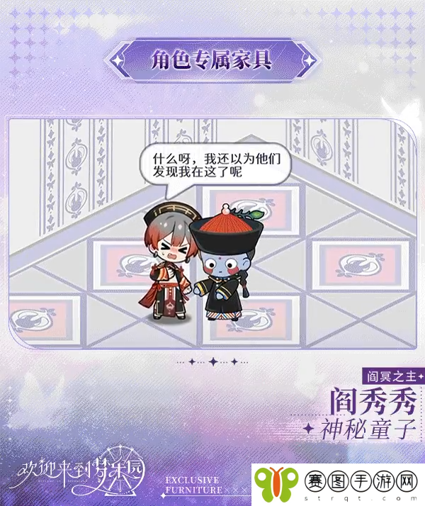 《欢迎来到梦乐园》角色专属家具上新：阎秀秀[阎冥之主]专属家具「神秘童子」