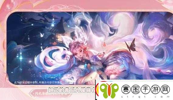 王者荣耀九尾祈愿