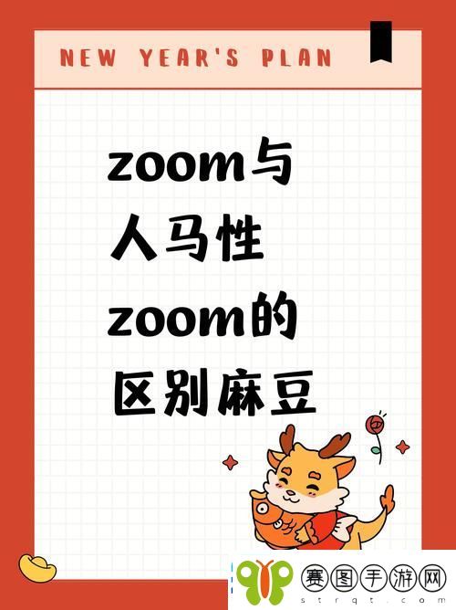 探索数字时代的深度联系——ZOOM与人性ZOOM23柯林资讯