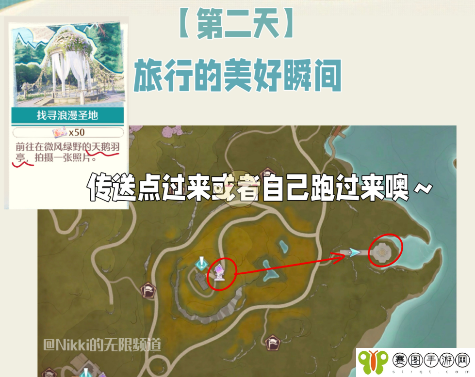《无限暖暖》找寻浪漫圣地玩法介绍