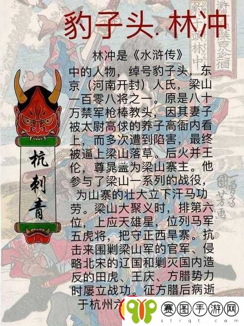 武林闲侠林冲深度解析