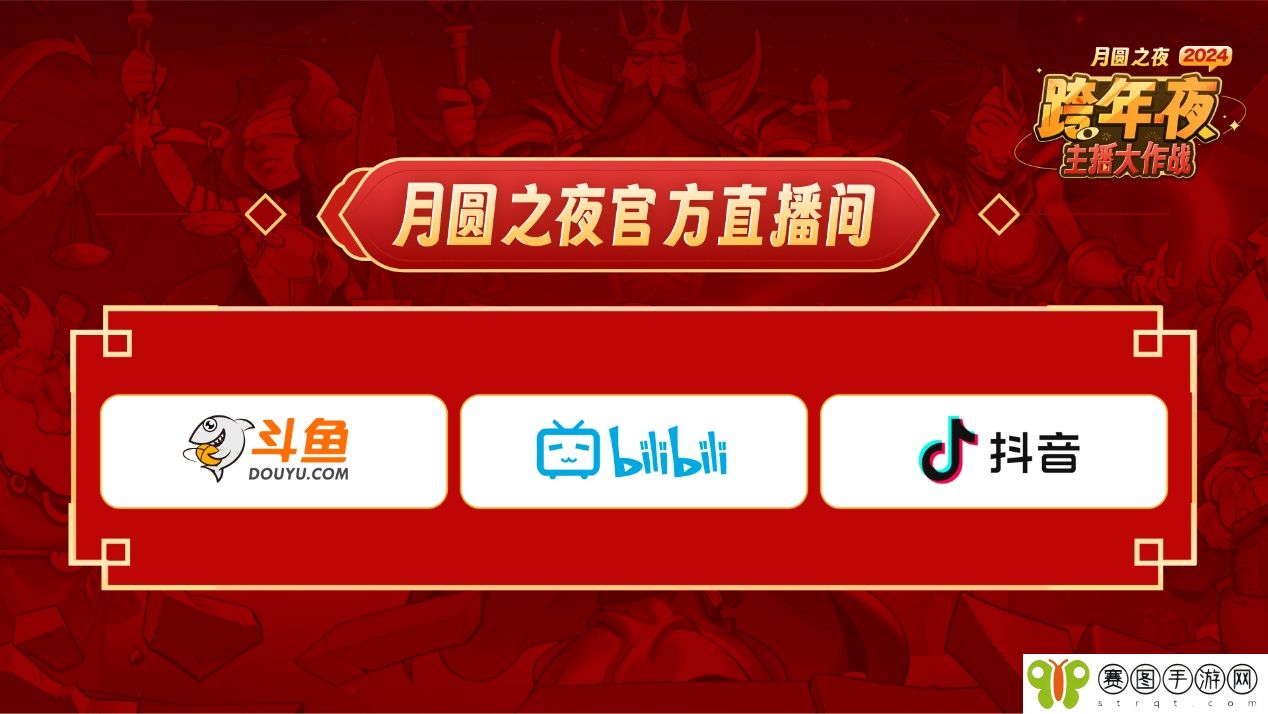 主播齐聚《月圆之夜》“全民小红帽”主题跨年活动来袭