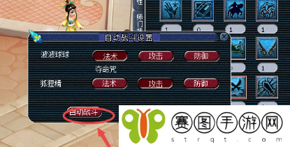 《梦幻西游》自动战斗设置法术方法