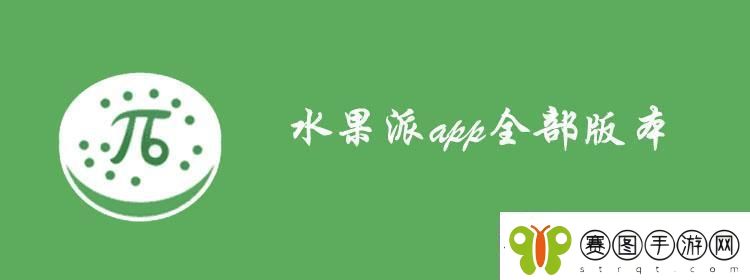“鲜果派COM”传奇