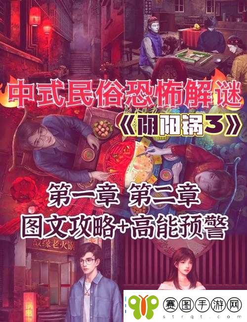 阴阳锅3阴缘牵第二章深度图文攻略