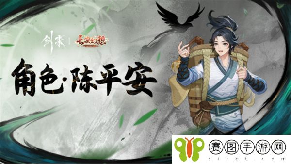 剑来长安，一剑开天！《长安幻想》x《剑来》动画联动版本上线