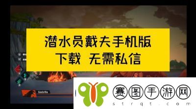 潜水员戴夫