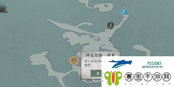 墨剑江湖神龙信物前置任务怎么做