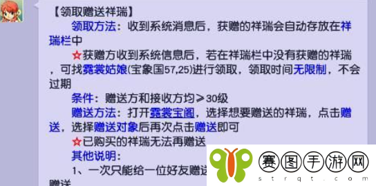 《梦幻西游》赠送的祥瑞领取方法