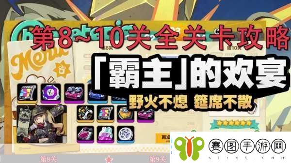 绝区零霸主挑战升级欢宴第17关深度解析与攻略