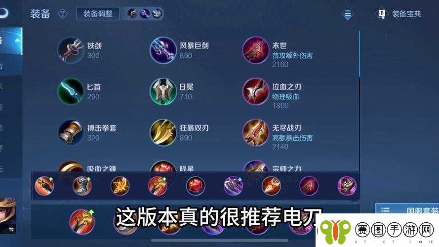 王者荣耀刘备团战策略及不同场景出装推荐全面分享