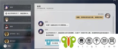 崩坏星穹铁道生存智慧任务怎么完成