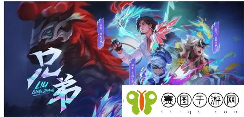 王者荣耀百相守梦桃园兄弟皮肤上架时间一览