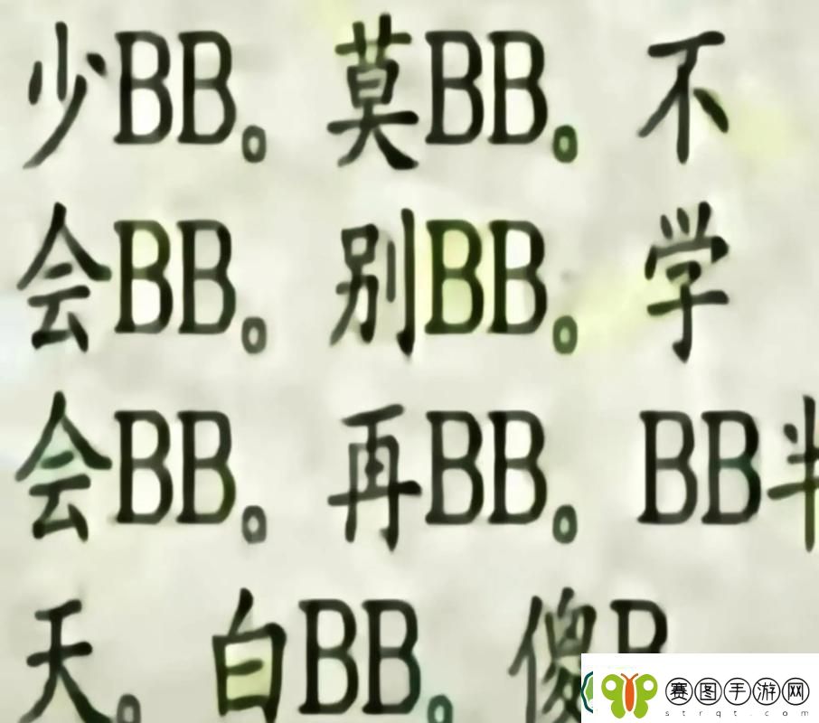 探索“搡BBBB槡BBBB”的深度意义与启示