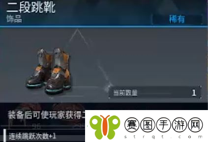 幻兽帕鲁空中二段冲刺靴具体作用介绍