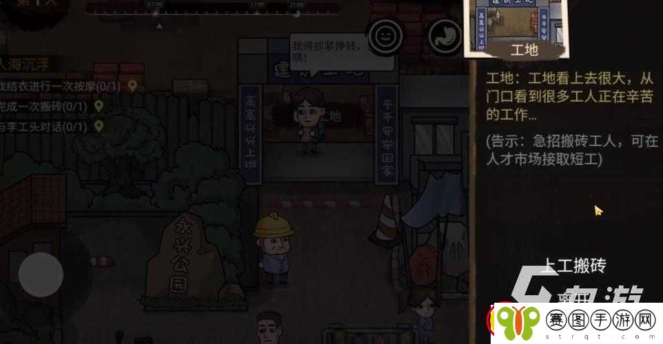 打工生活模拟器中搬砖王称号的获取之道