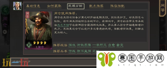 三国志战略版S1赛季周仓配队推荐 S1赛季周仓阵容搭配