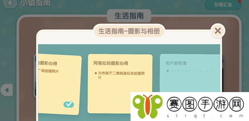 《心动小镇》摄影考验任务攻略