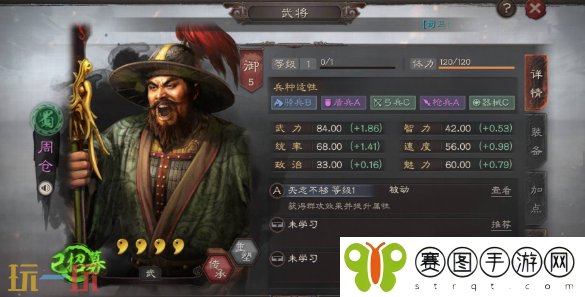 三国志战略版S1赛季周仓配队推荐 S1赛季周仓阵容搭配