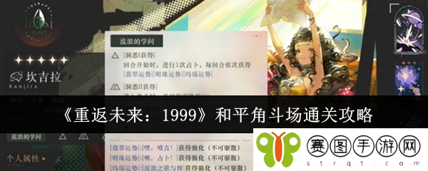 《重返未来：1999》和平角斗场通关攻略