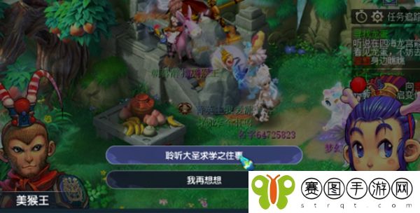 梦幻西游七十二般变化任务怎么做图三