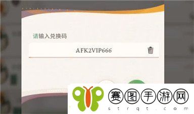 剑与远征启程兑换码分享