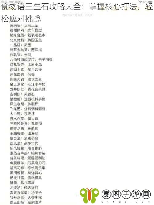 食物语三生石攻略大全