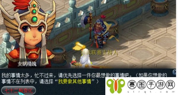 梦幻西游七十二般变化任务怎么做图二