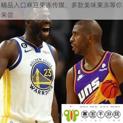 精品入口麻豆果冻传媒