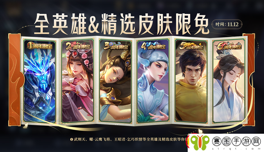 王者荣耀共创之夜哪些皮肤限免